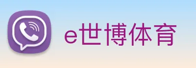e世博体育 Logo